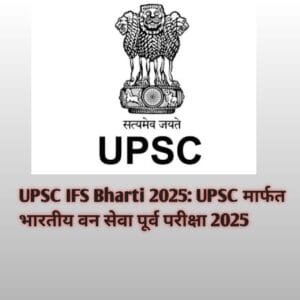 UPSC IFS Bharti 2025 UPSC